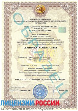 Образец сертификата соответствия Богородск Сертификат ISO 13485